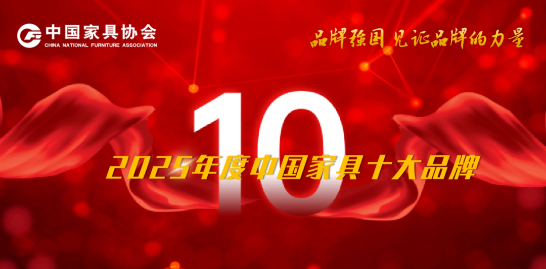 2025年度中国全屋和定制家具十大品牌